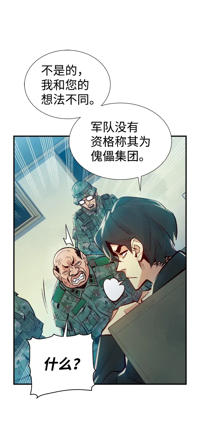 死灵法师：亡灵支配者 [第37话] 迟来的军人们（1） 第64页