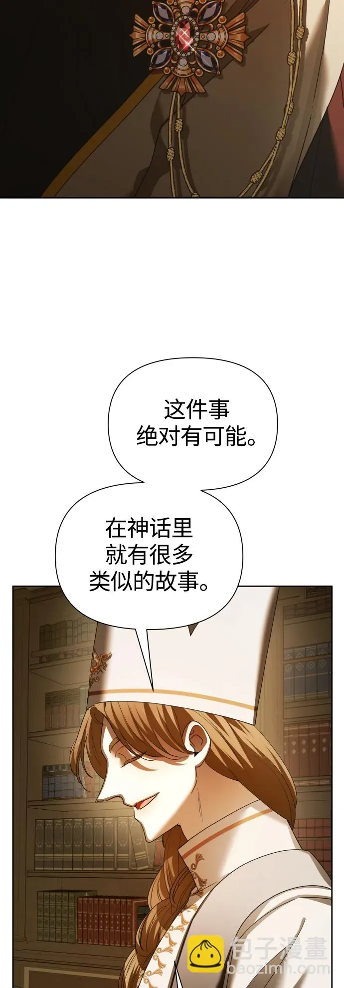 以你之名 [第121话] 直到想起那个夜晚（2） 第64页