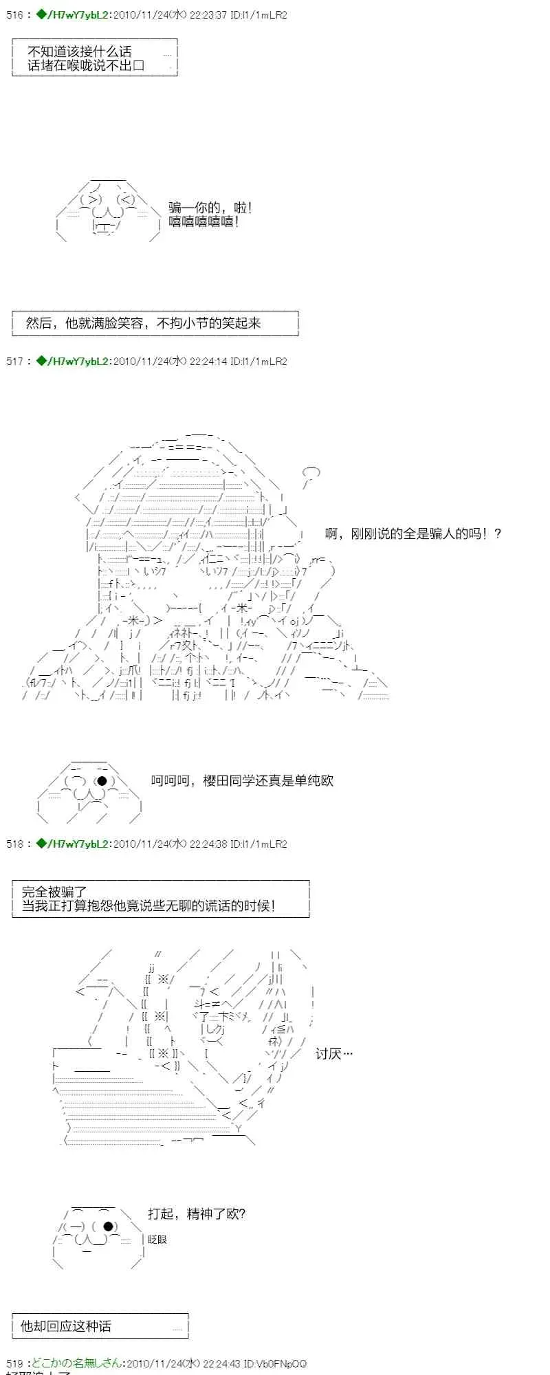 翠星石与白馒头的男友 3话 第64页