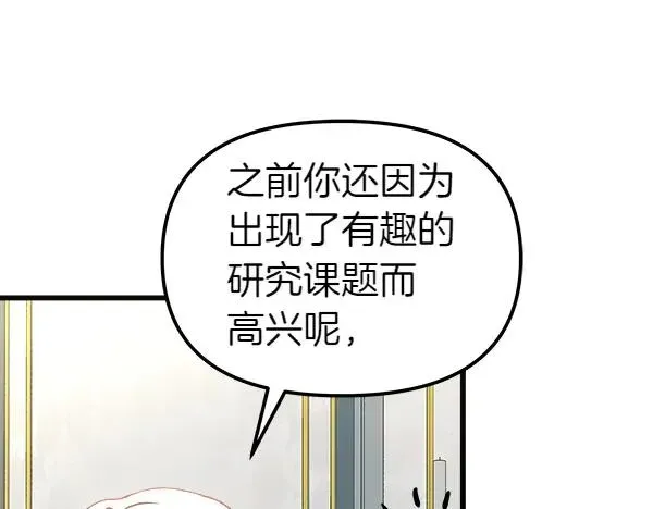 白月光男主非要娶我 第101话 未来的计划 第64页