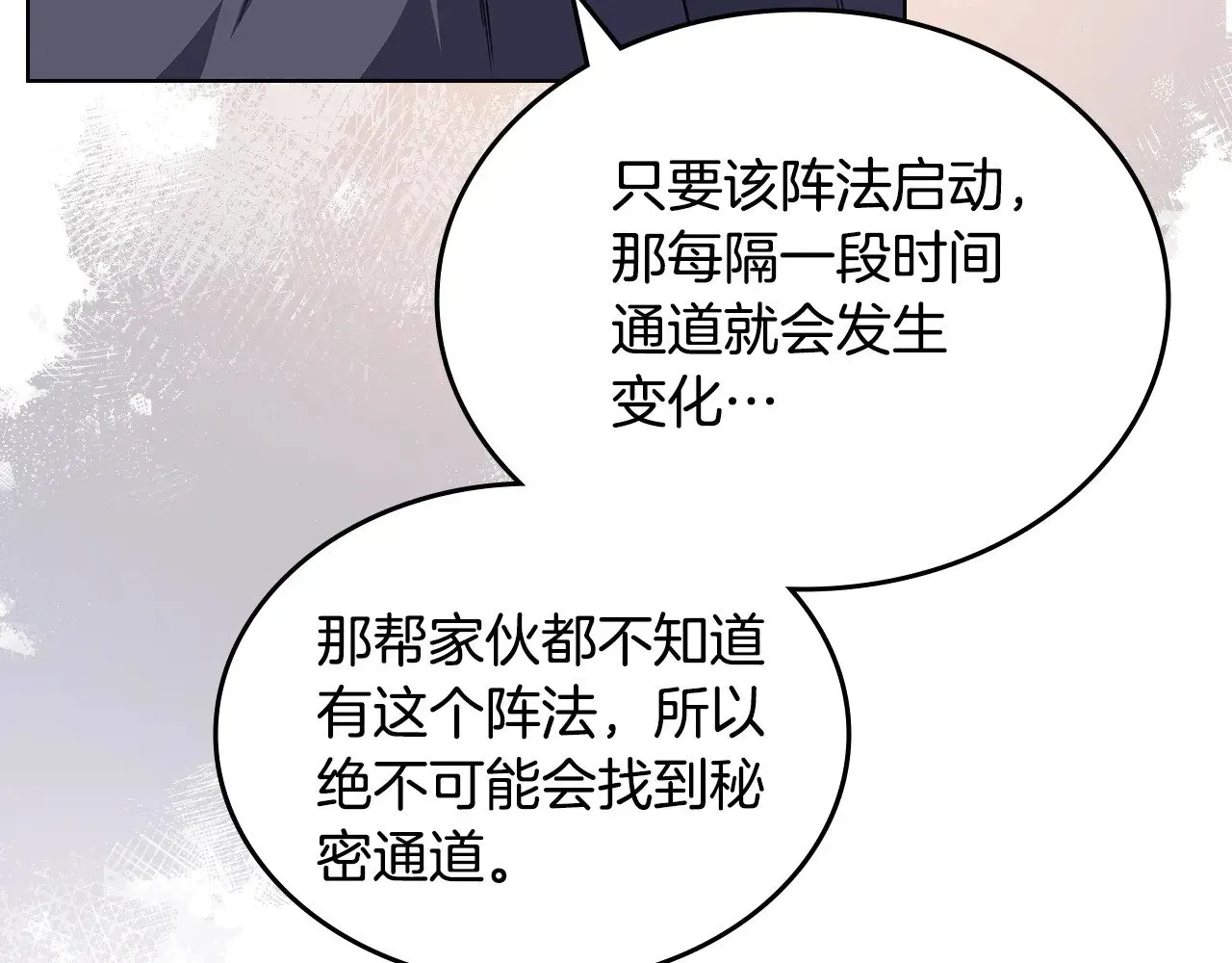 重生之我在魔教耍长枪 第232话 出口 第64页