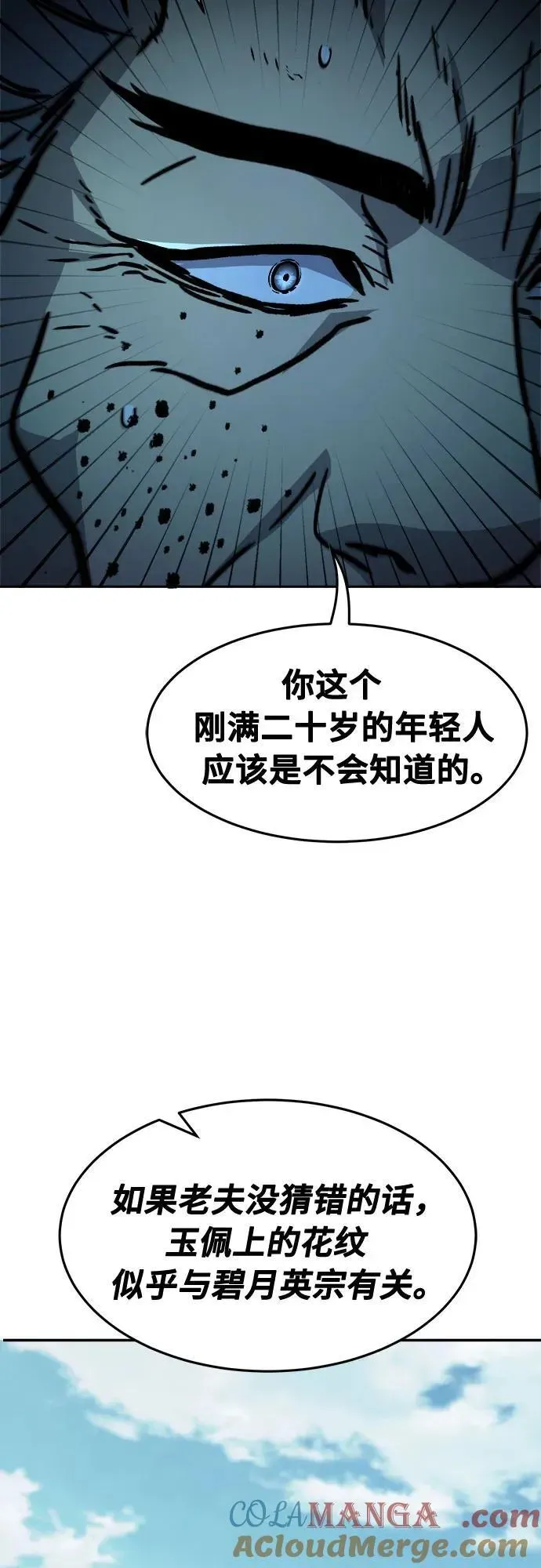 绝对剑感 [第66话] 万古里黑弦亭（3） 第64页