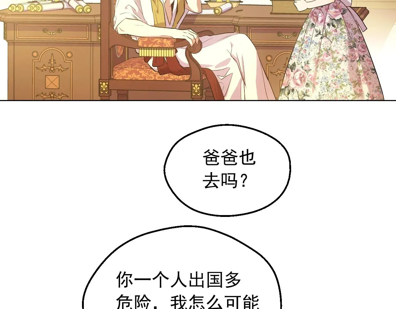 某天成为公主 第35话 一起散步？ 第64页