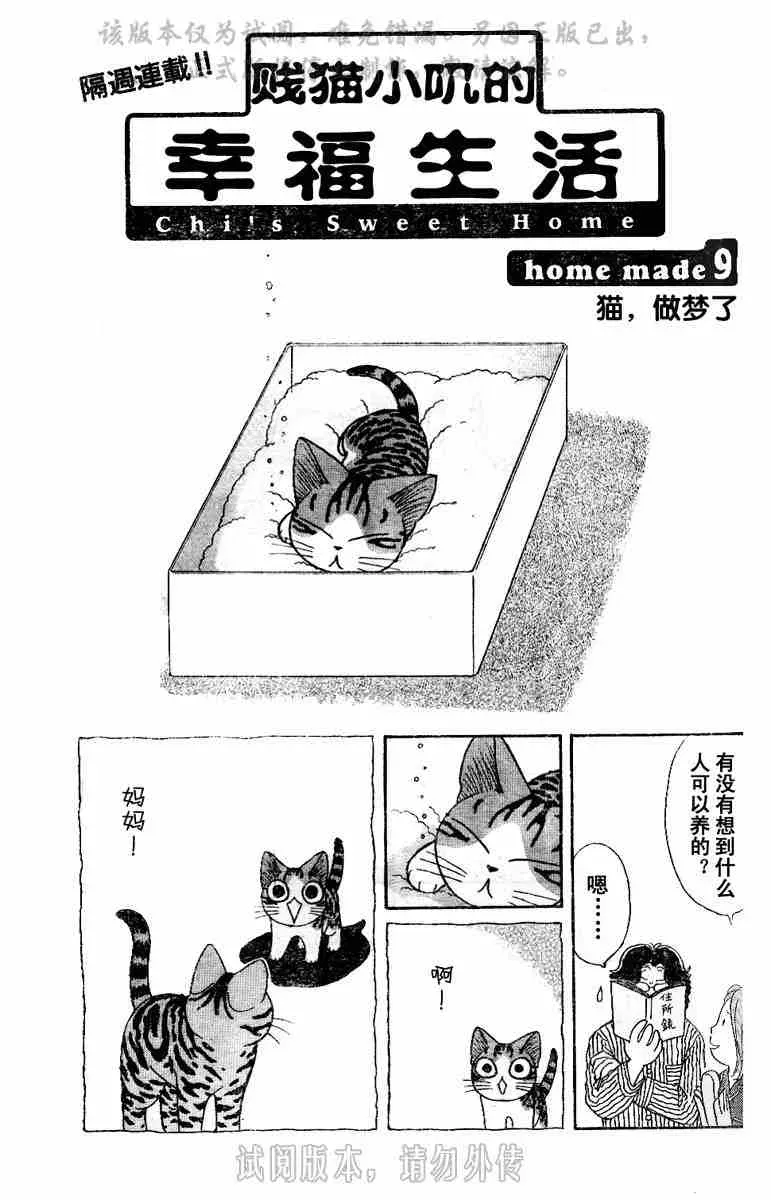 甜甜私房猫 第1卷 第64页