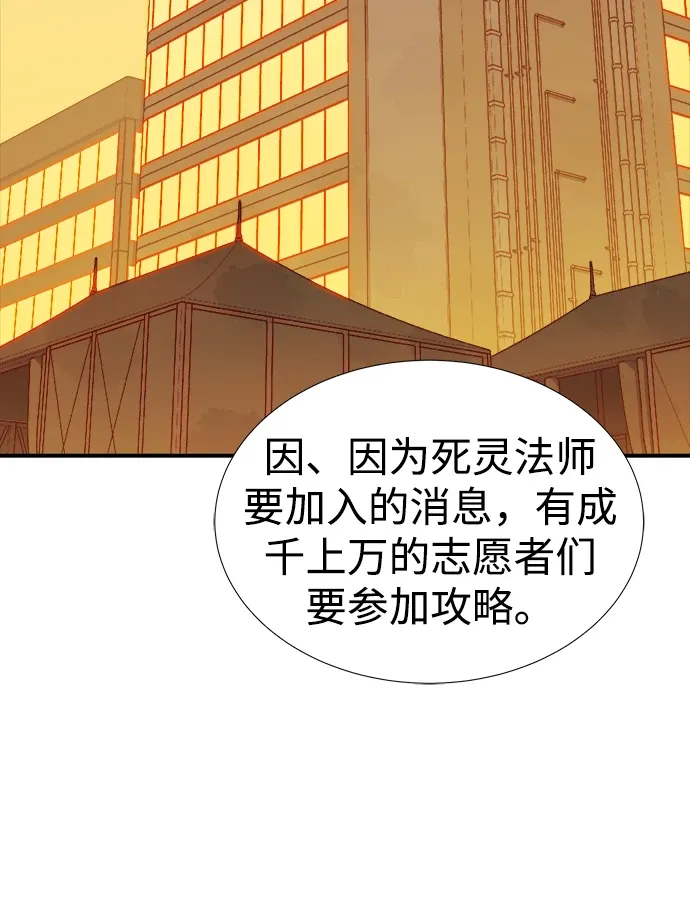 死灵法师：亡灵支配者 [第75话] A国服务器隐藏章节（3） 第64页