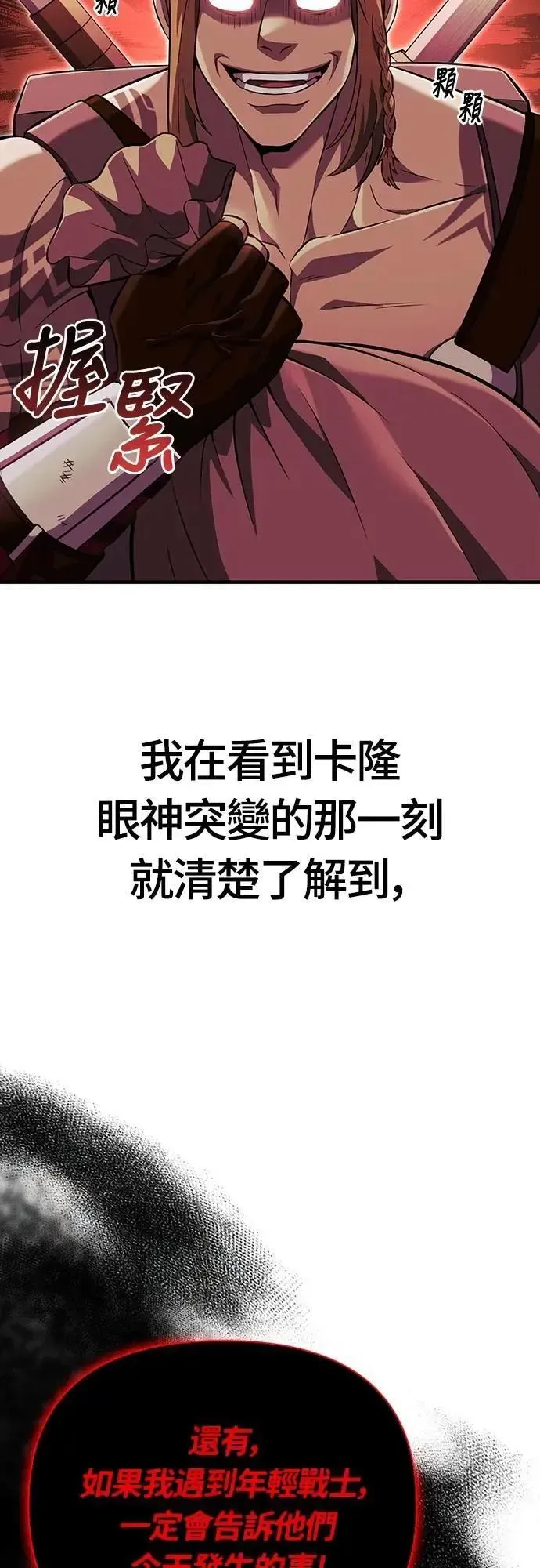 变成蛮族！游戏生存战 第76话 战士的一分子 第64页