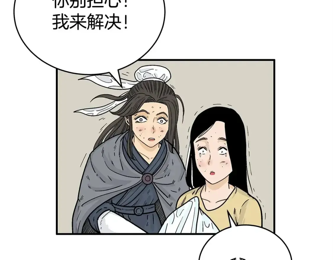 华山拳魔 第151话 第64页