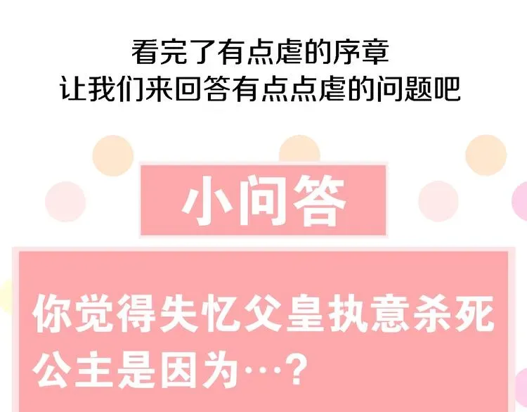 某天成为公主 第二季序章 公主的命运 第64页