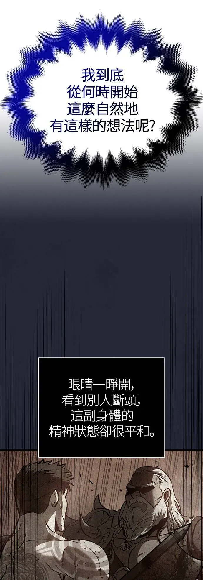 变成蛮族！游戏生存战 第35话 决心 第65页