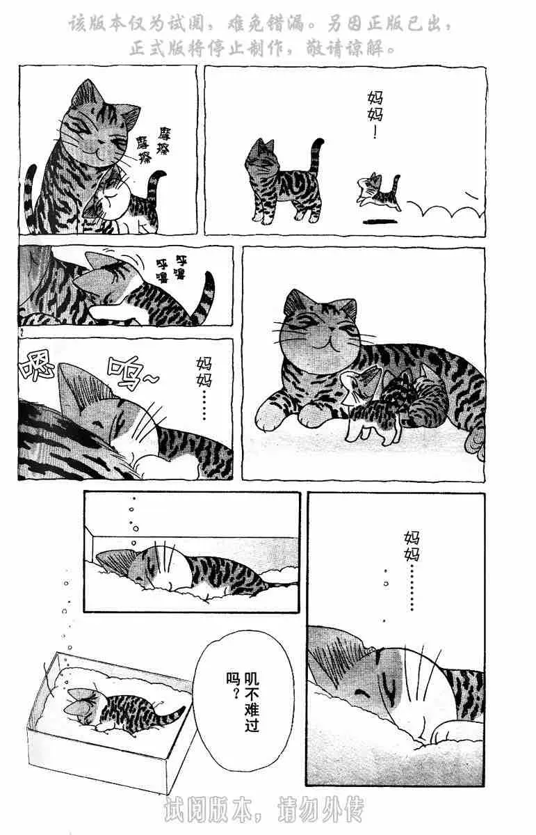 甜甜私房猫 第1卷 第65页