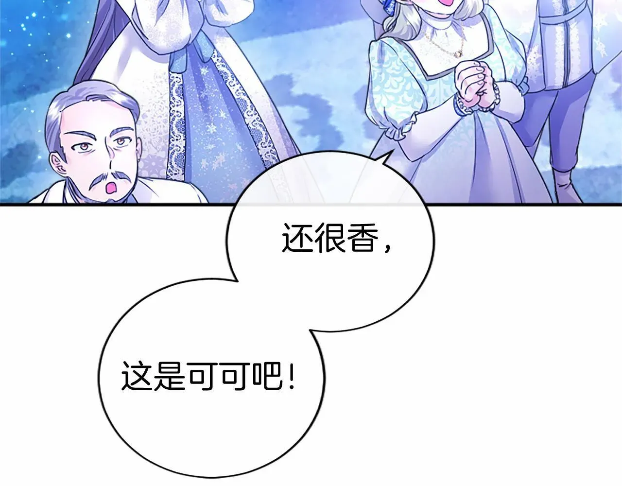 无能继母备受家族宠爱! 第30话 宴会开始啦 第65页