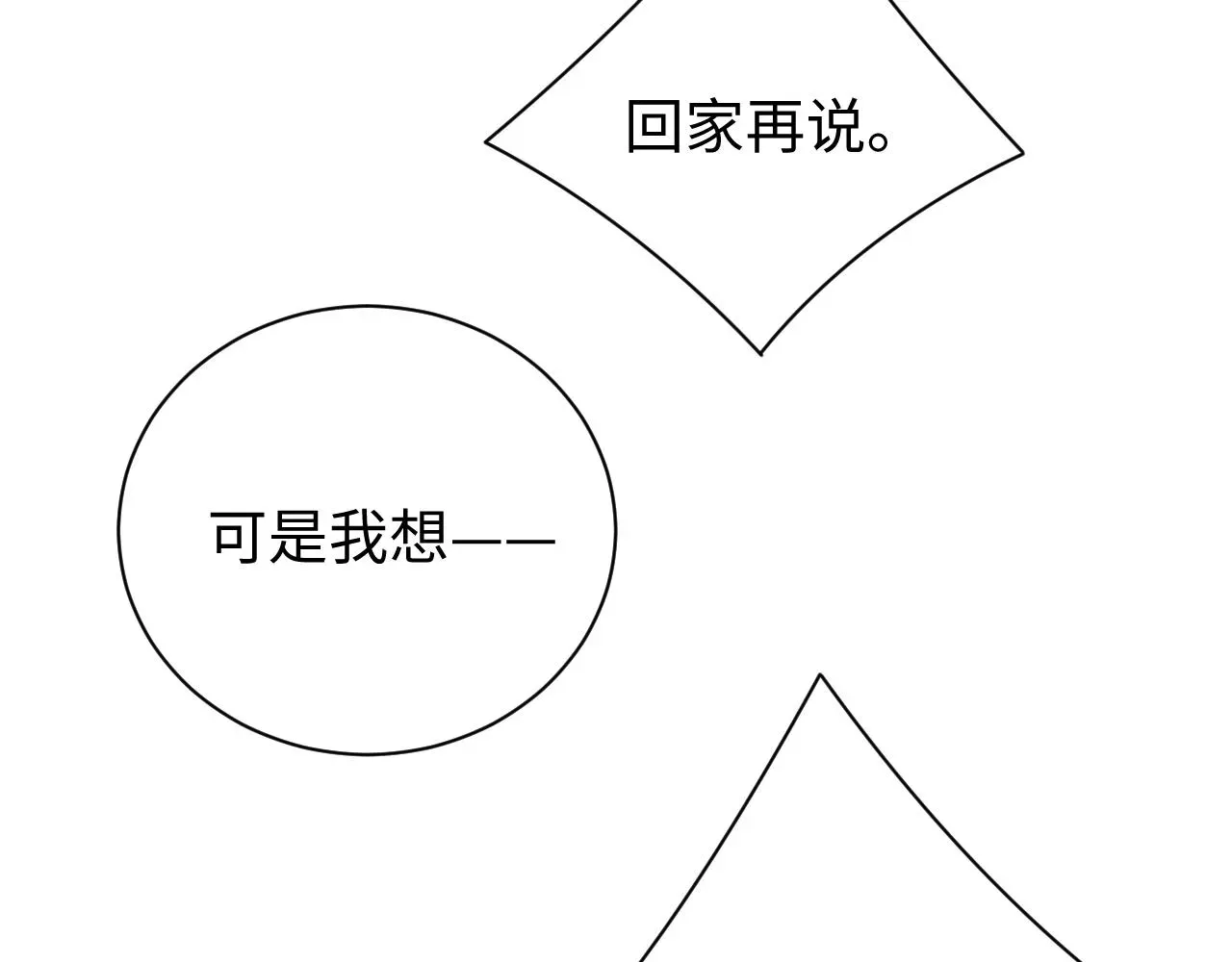 谁把谁当真 第75话  温存 第65页