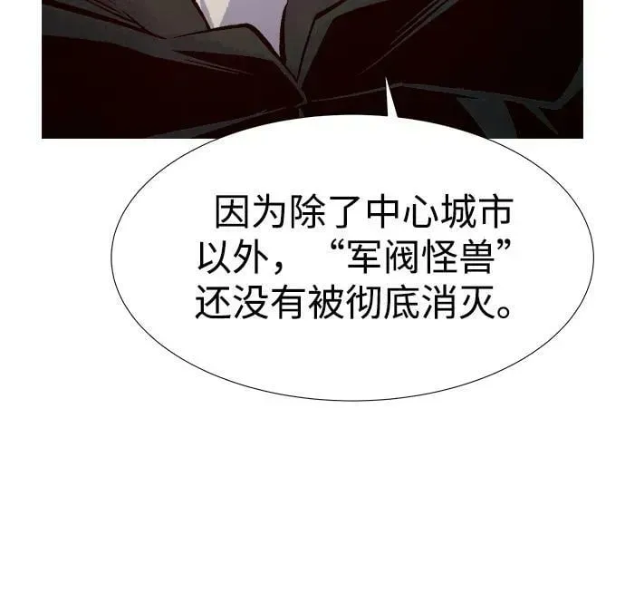 死灵法师：亡灵支配者 [第84话] 出现在西海的海贼舰队（1） 第65页