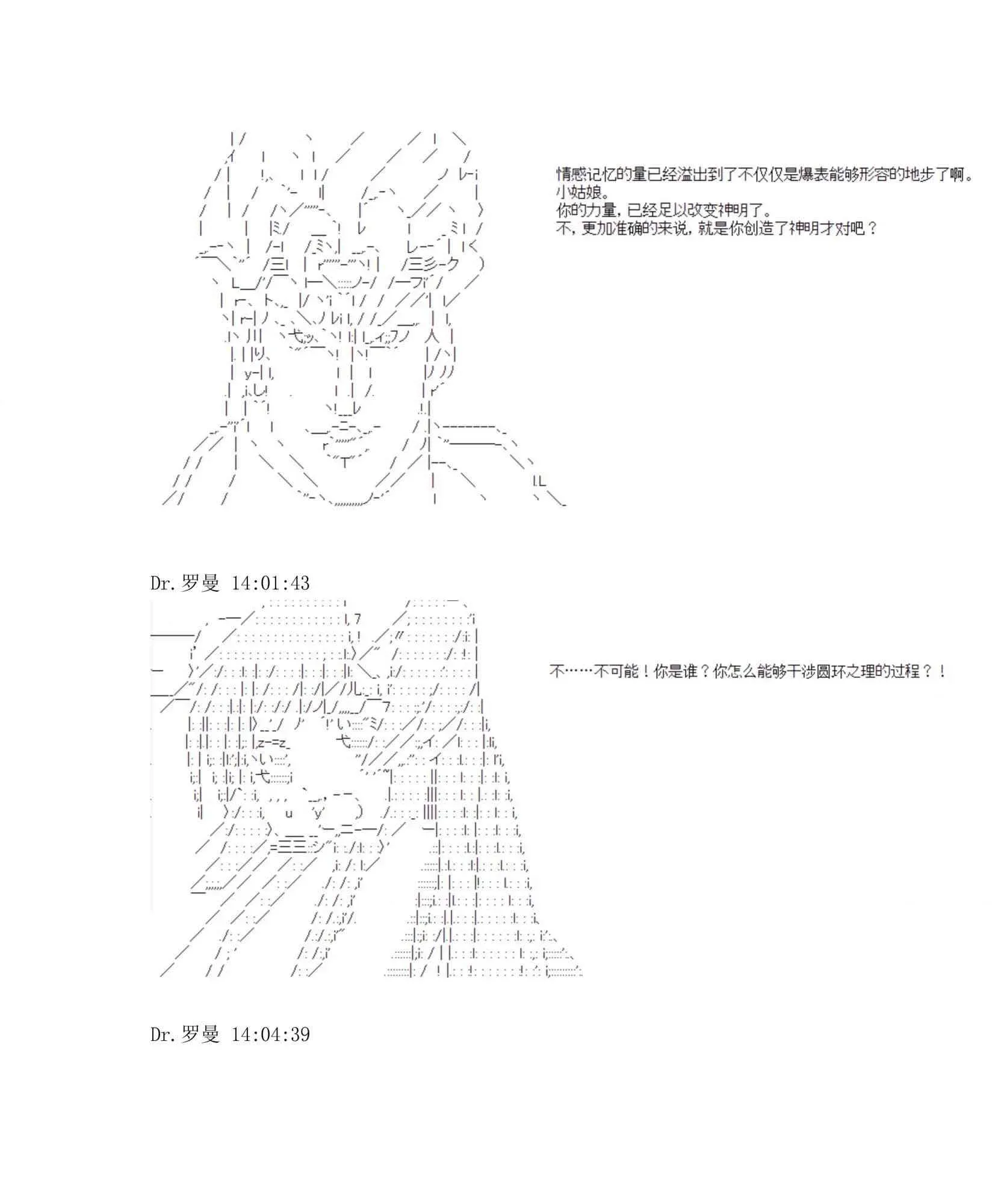 迪奥布兰度在记忆管理局当员工的样子 第1.2话 第65页