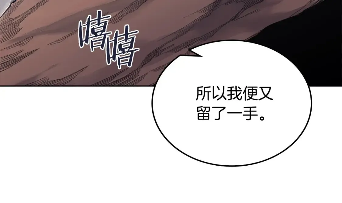 重生之我在魔教耍长枪 第46话 战败 第66页