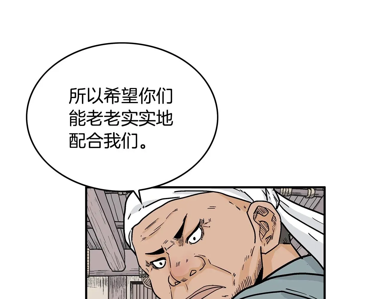 华山拳魔 第108话 那个男人是... 第66页