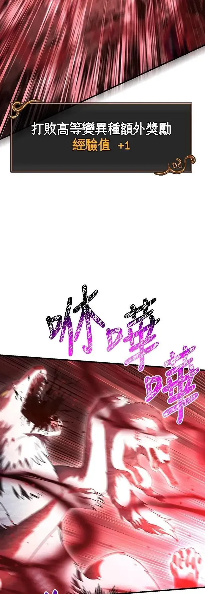 变成蛮族！游戏生存战 第70话 黑心老板 第66页