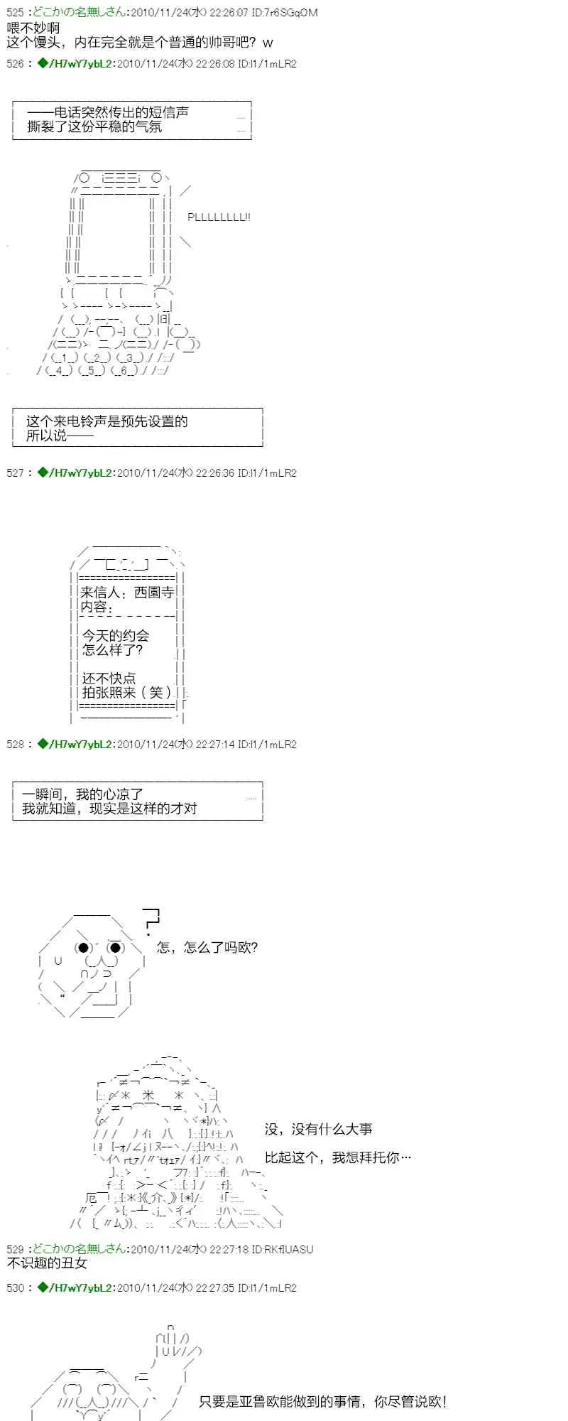 翠星石与白馒头的男友 3话 第66页