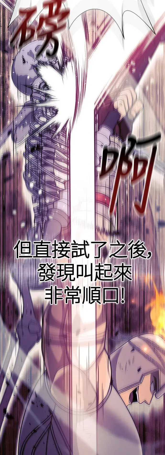 变成蛮族！游戏生存战 第19话 升等 第66页