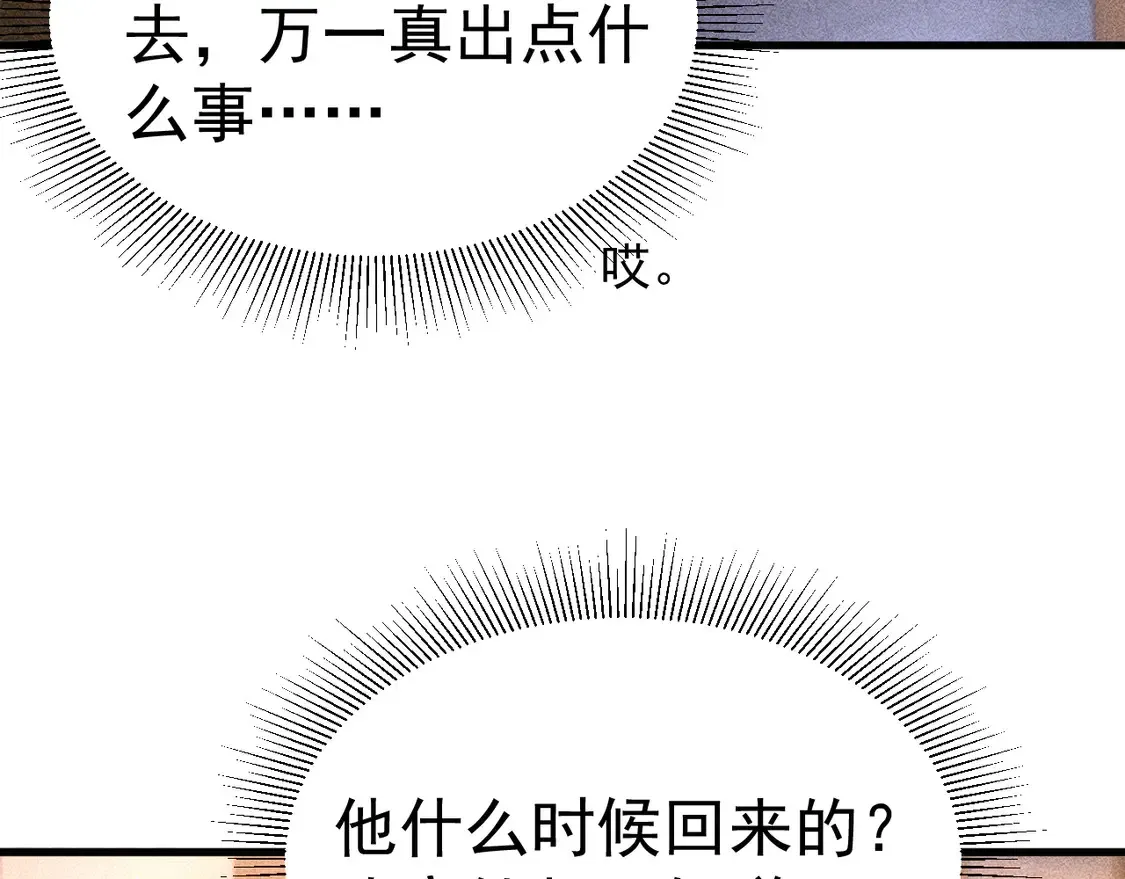 针锋对决 第70话 不知不觉 第66页