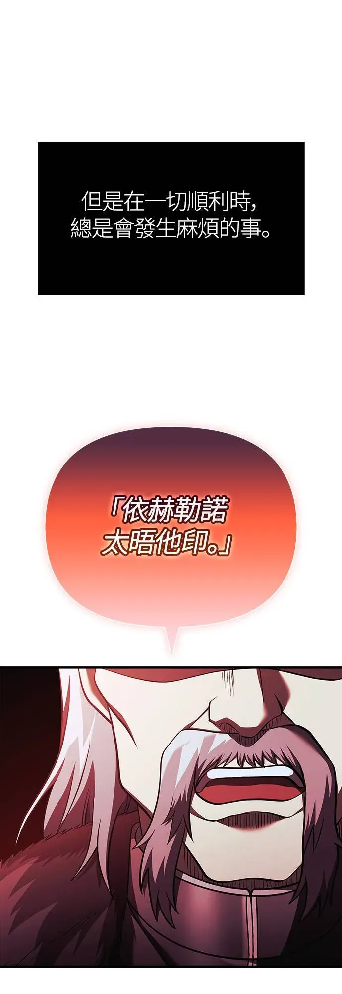 变成蛮族！游戏生存战 第39话 三流团队 (1) 第66页