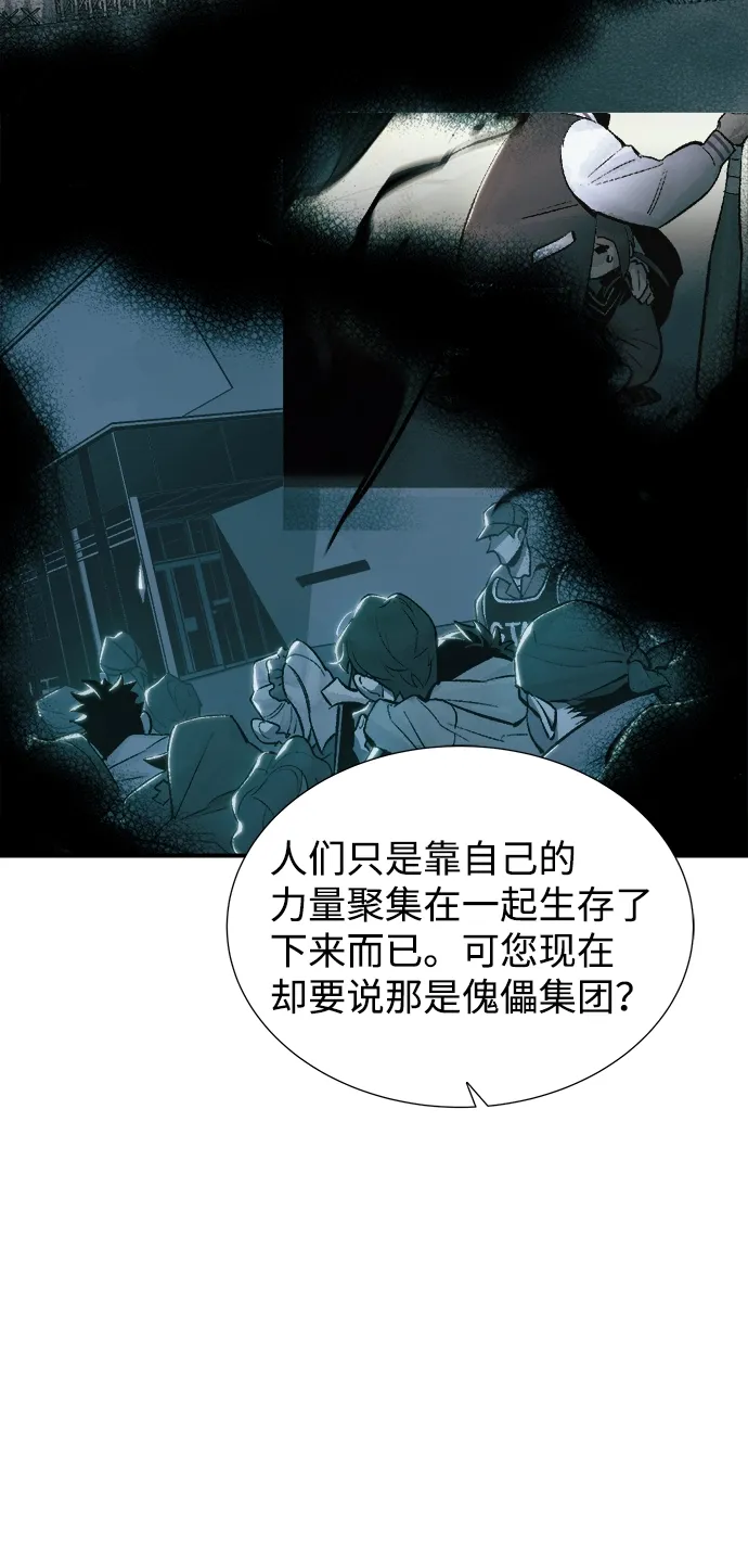 死灵法师：亡灵支配者 [第37话] 迟来的军人们（1） 第66页