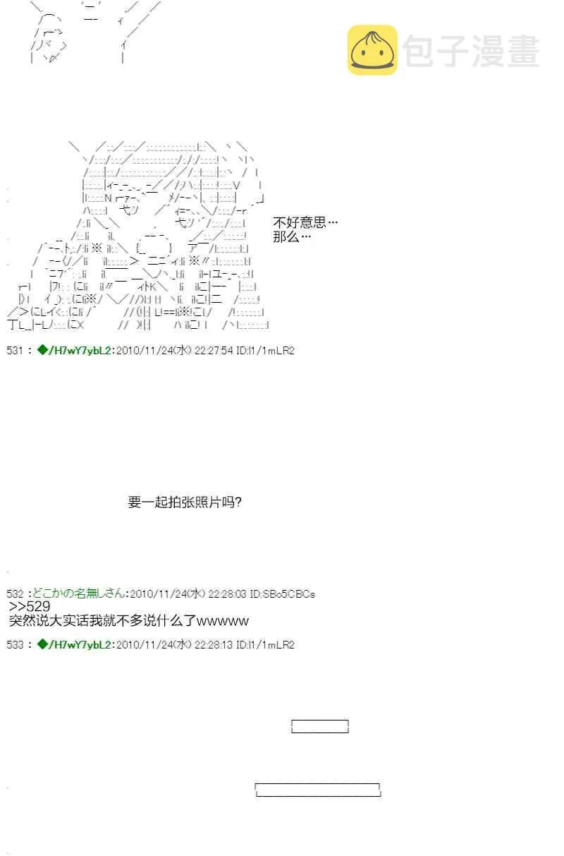 翠星石与白馒头的男友 3话 第67页