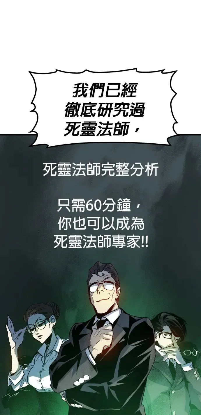 死灵法师：亡灵支配者 第118话 议政府，恶魔讨伐(1) 第67页