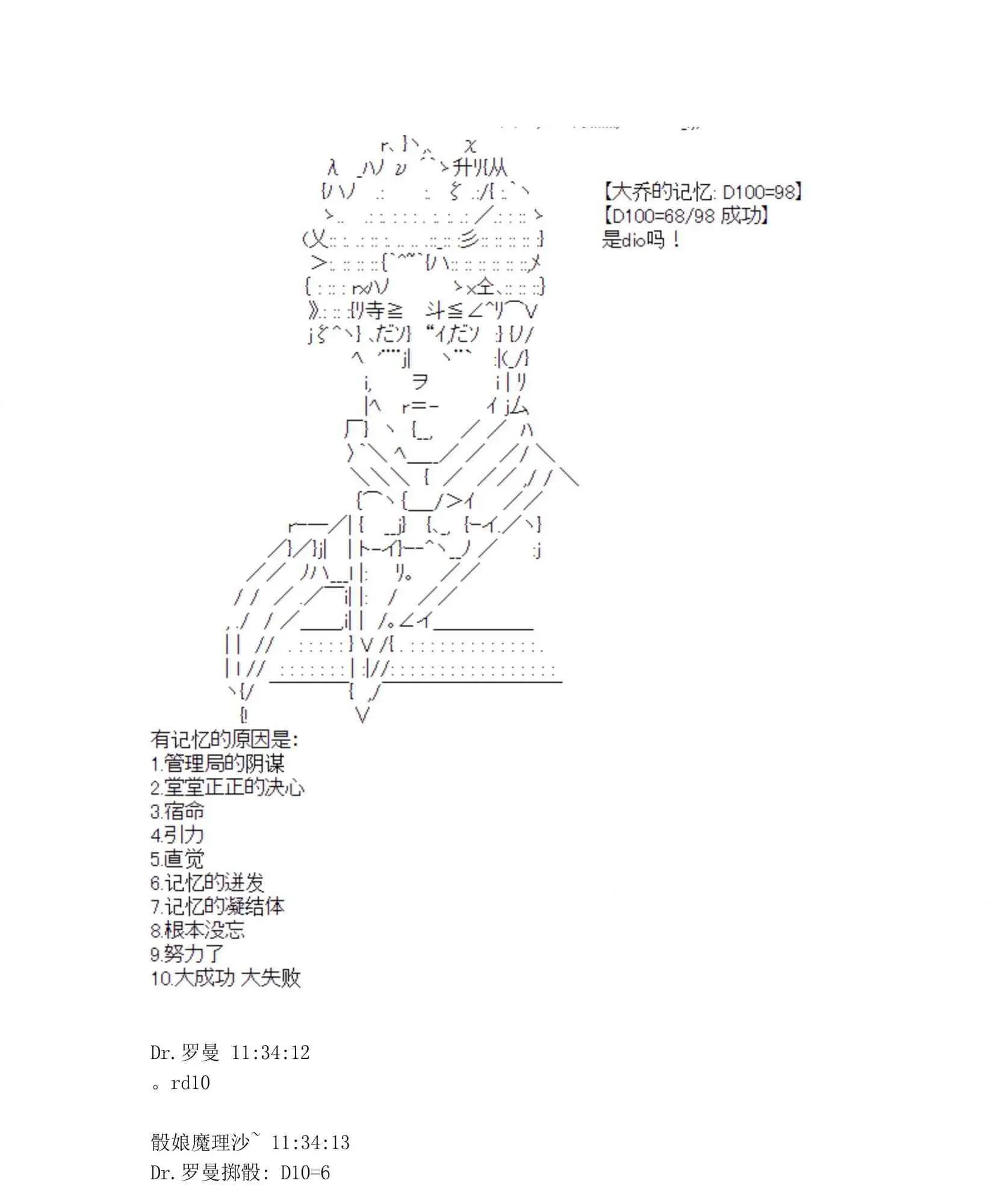 迪奥布兰度在记忆管理局当员工的样子 第1.1话 第67页