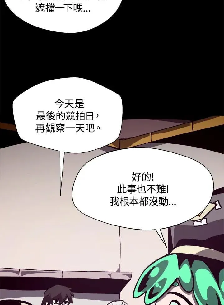 地下城见闻录 第43话 第67页