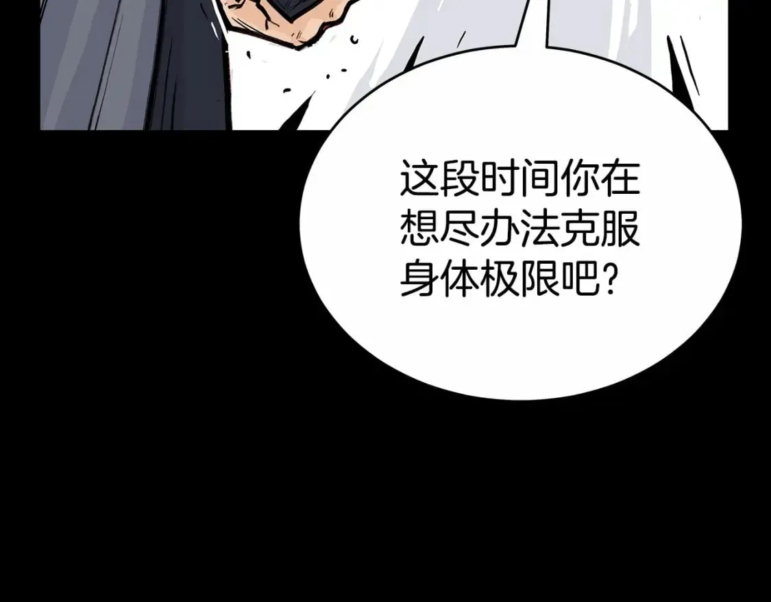 华山拳魔 第125话 师傅！我不配！ 第67页