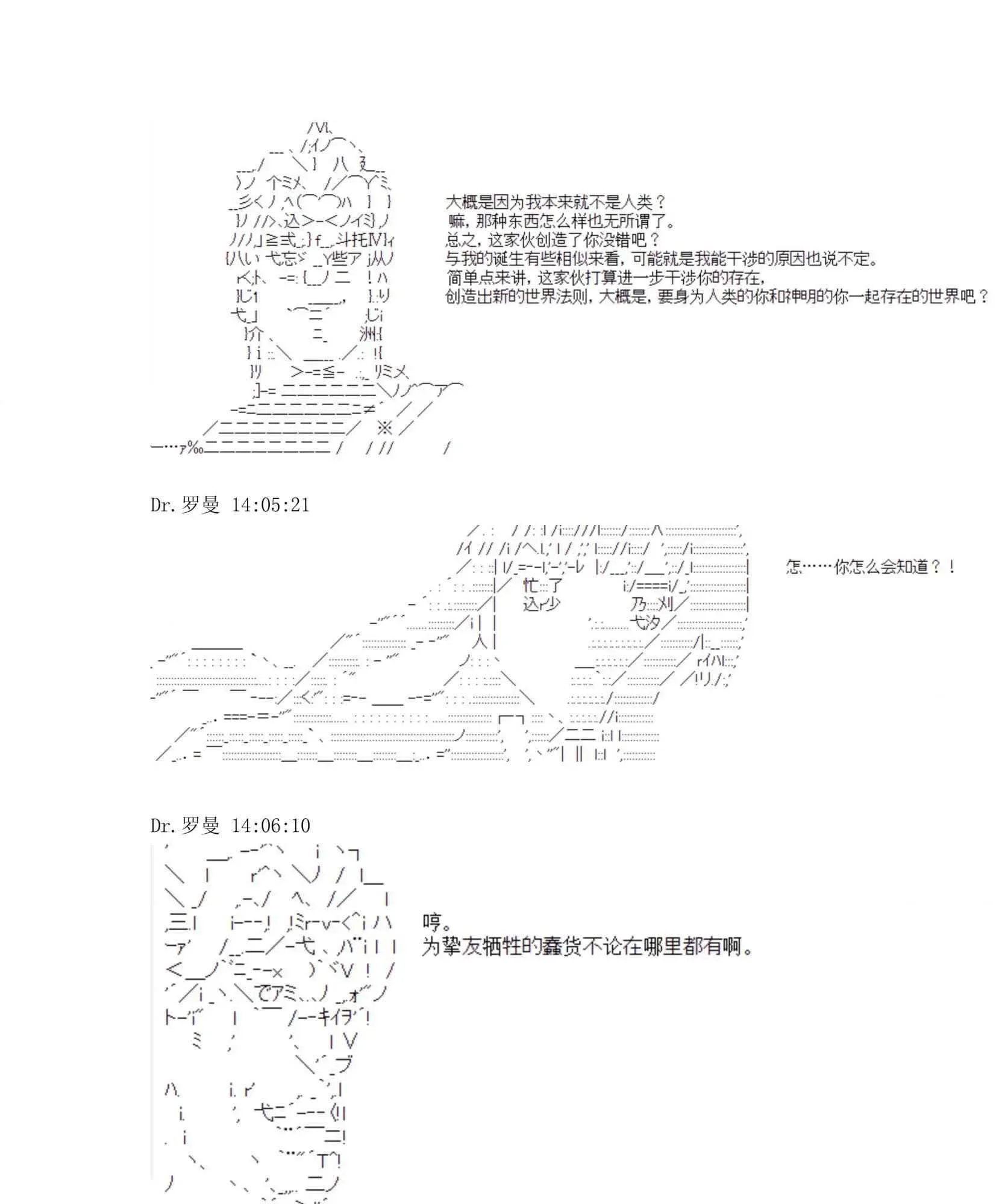 迪奥布兰度在记忆管理局当员工的样子 第1.2话 第67页