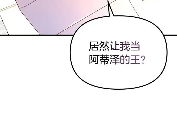 白月光男主非要娶我 第100话 撮合 第67页