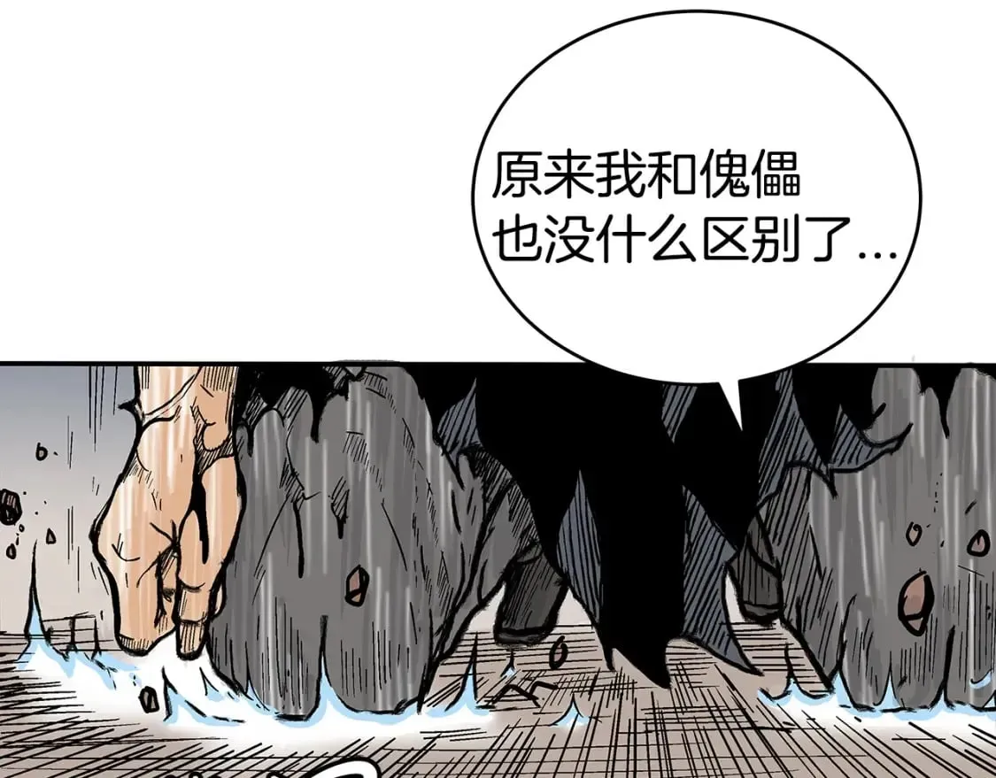 华山拳魔 第138话 击溃 第68页