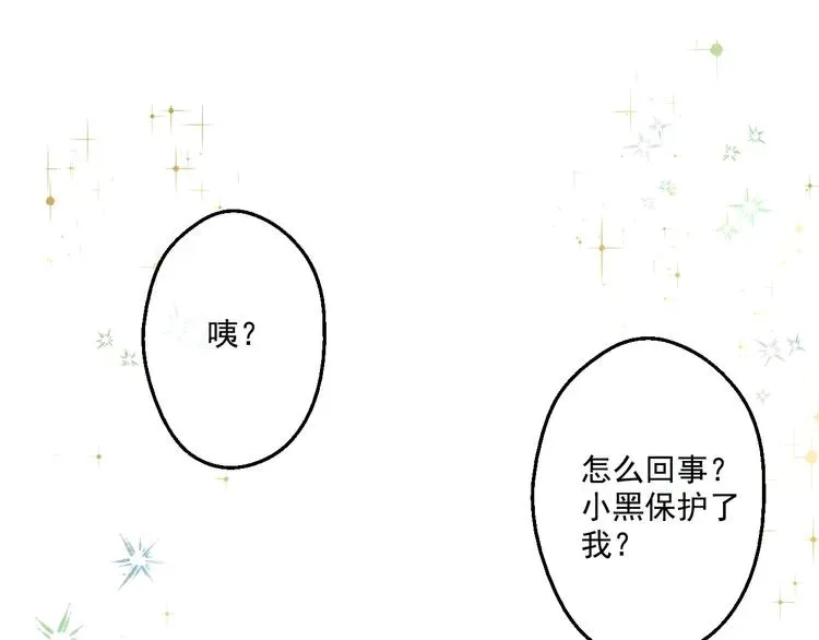 某天成为公主 第17话 魔法师少年 第68页