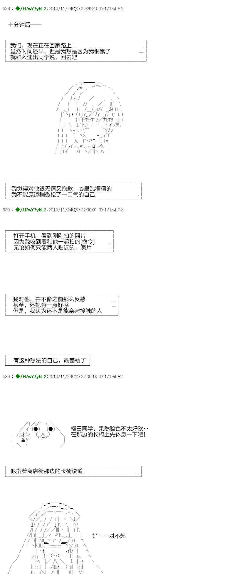 翠星石与白馒头的男友 3话 第68页