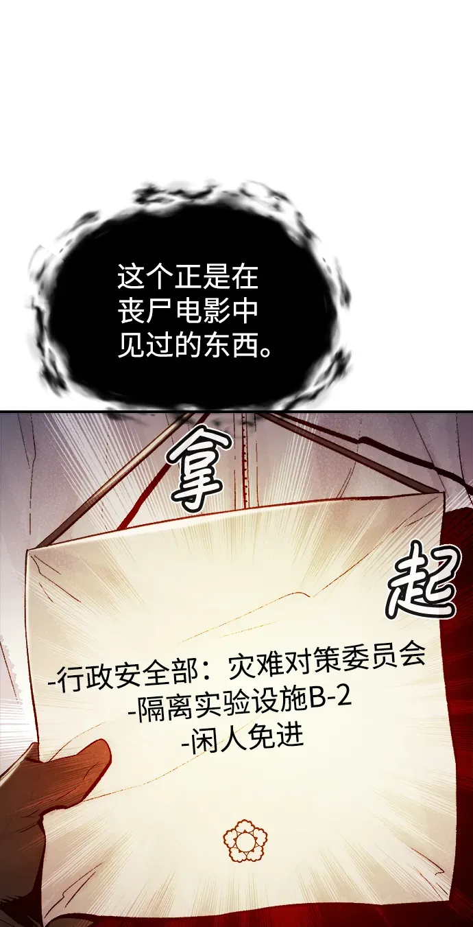 死灵法师：亡灵支配者 [第71话] Y街站地下的秘密设施（1） 第68页