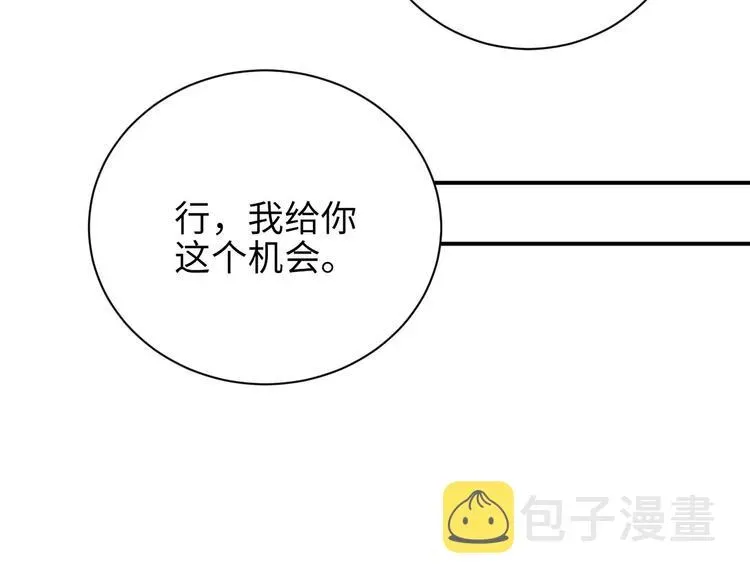 谁把谁当真 第31话 品尝 第68页