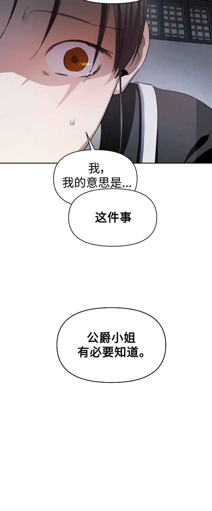 以你之名 [第46话] 说是会杀我生父（2） 第68页