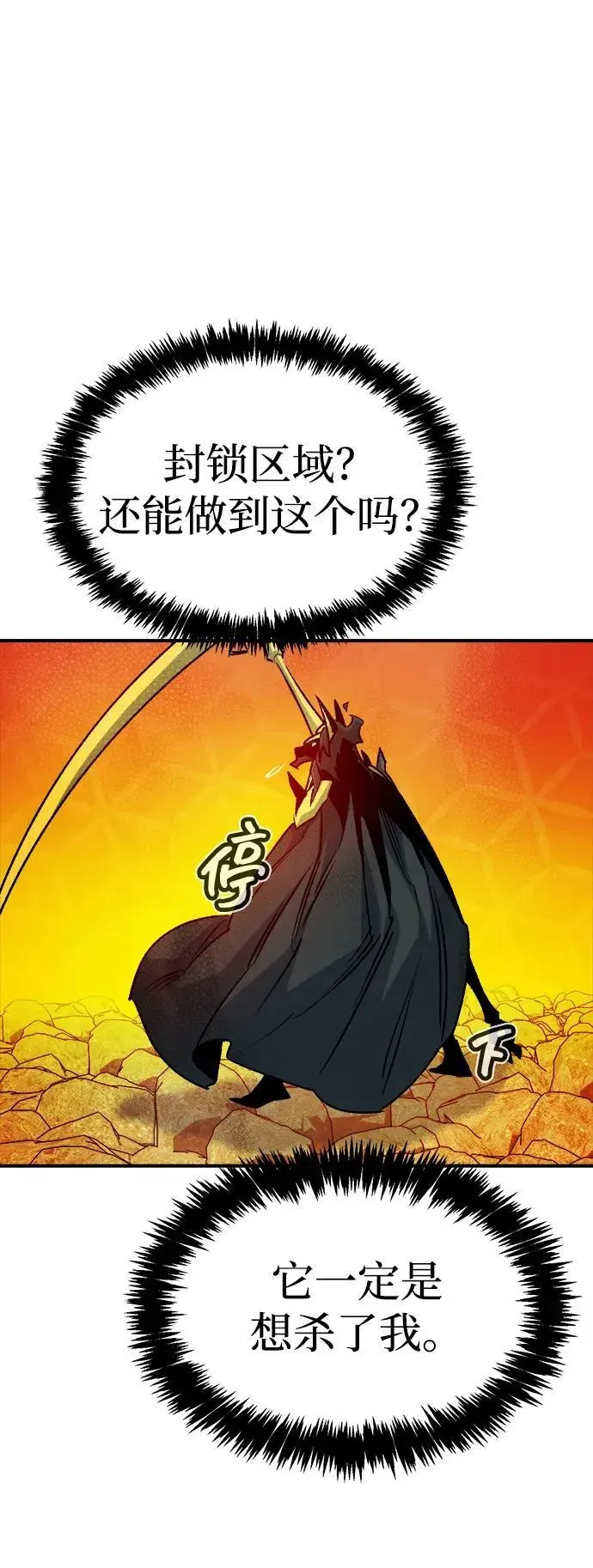 死灵法师：亡灵支配者 [第149话] 平阳，狩猎皇帝-2 第68页