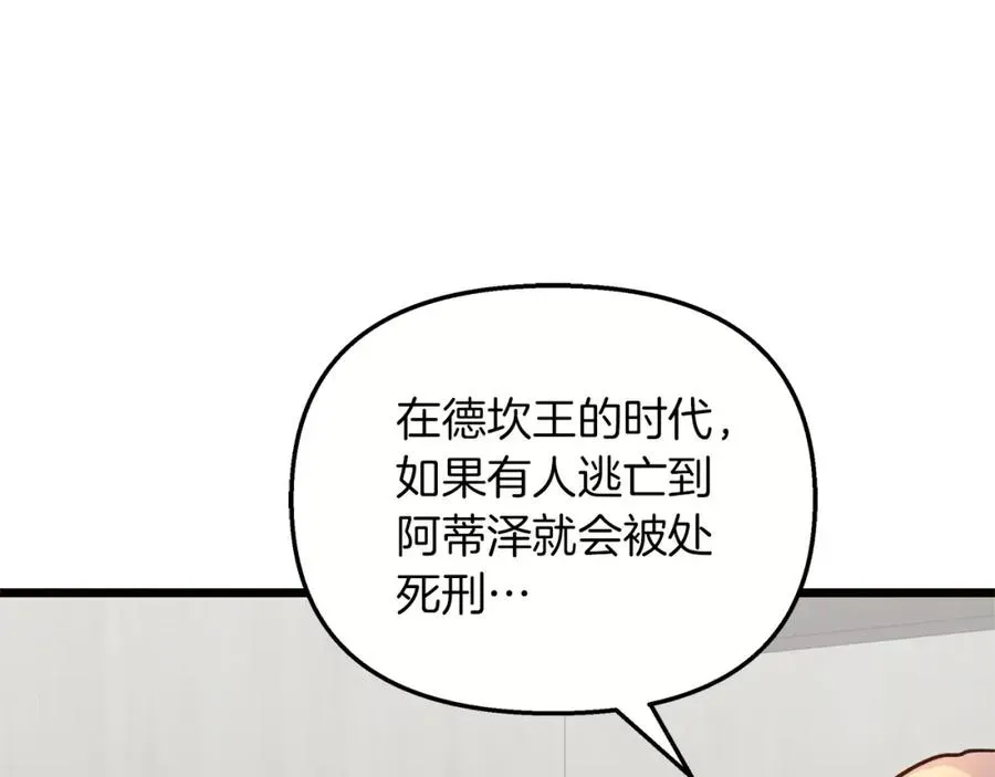 白月光男主非要娶我 第69话 拯救画师 第68页