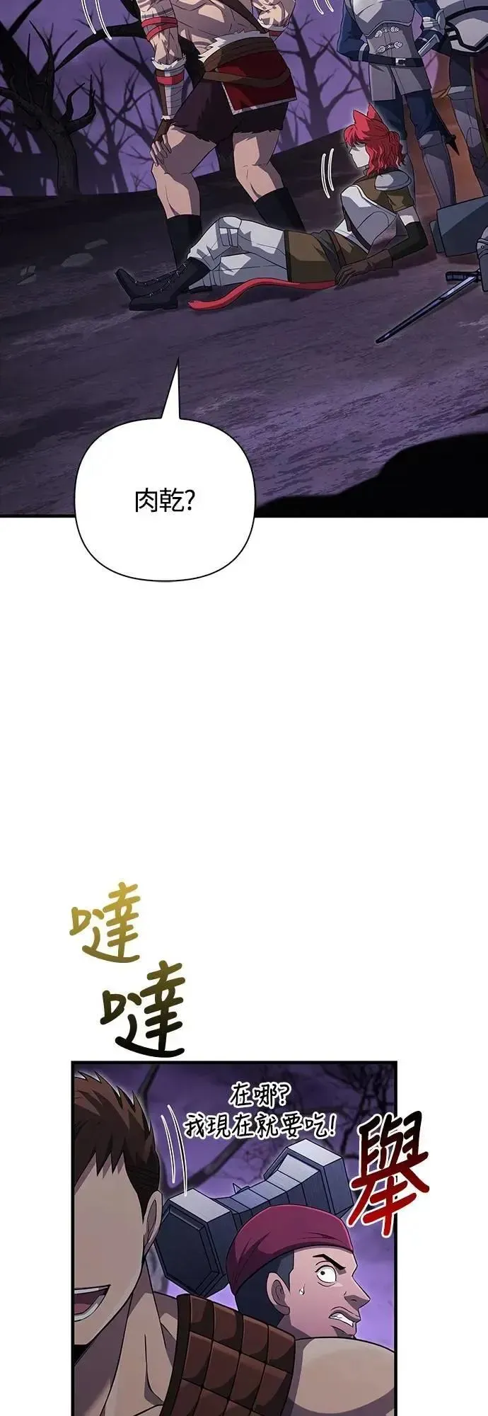 变成蛮族！游戏生存战 第75话 只是到处闲晃的怪物 第69页