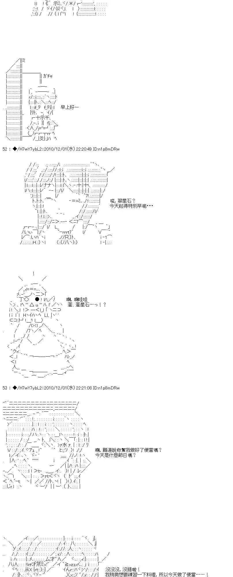 翠星石与白馒头的男友 4话 第69页