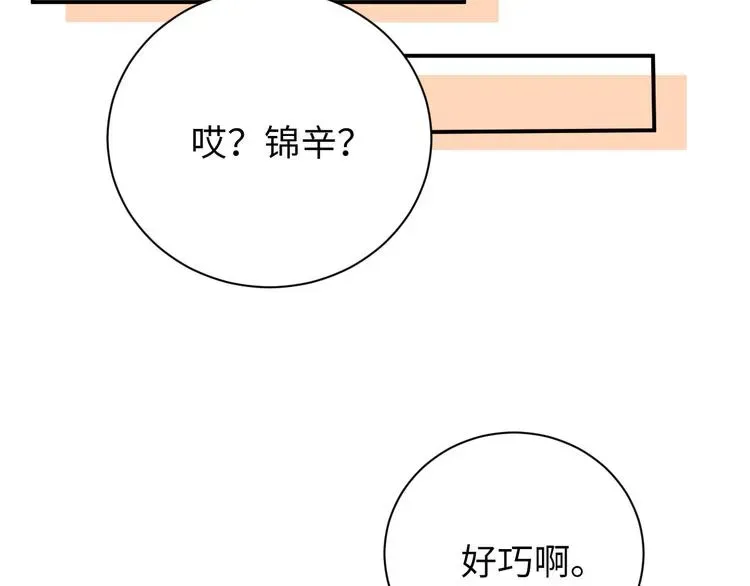 谁把谁当真 第23集  甜辛的癖好 第69页