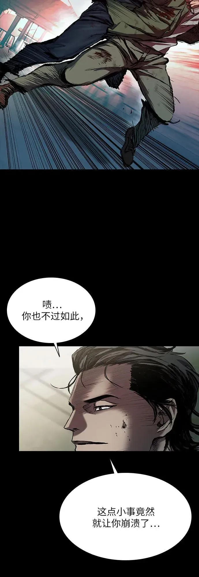 堡垒2:万人之上 第46话 第69页