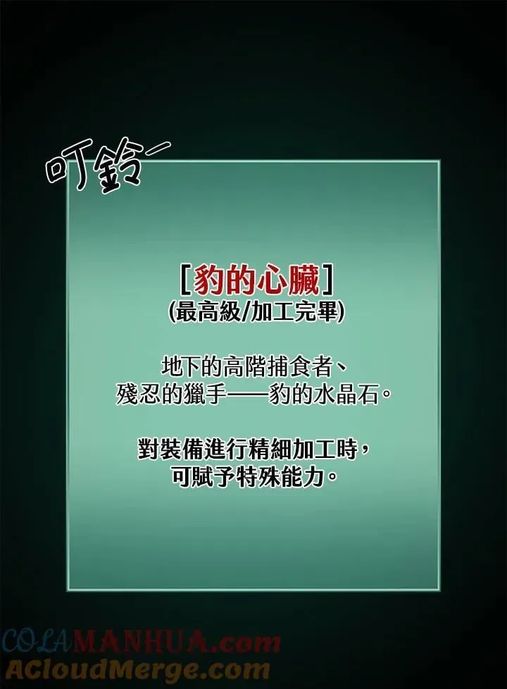 地下城见闻录 第36话 第69页