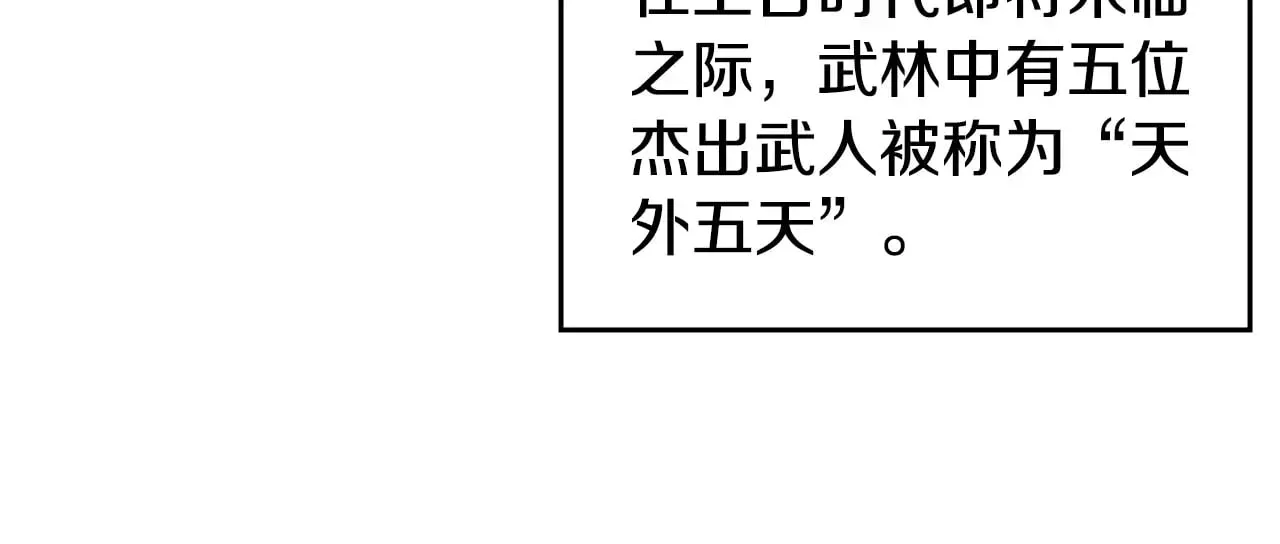 重生之我在魔教耍长枪 第225话 独有的气息 第69页