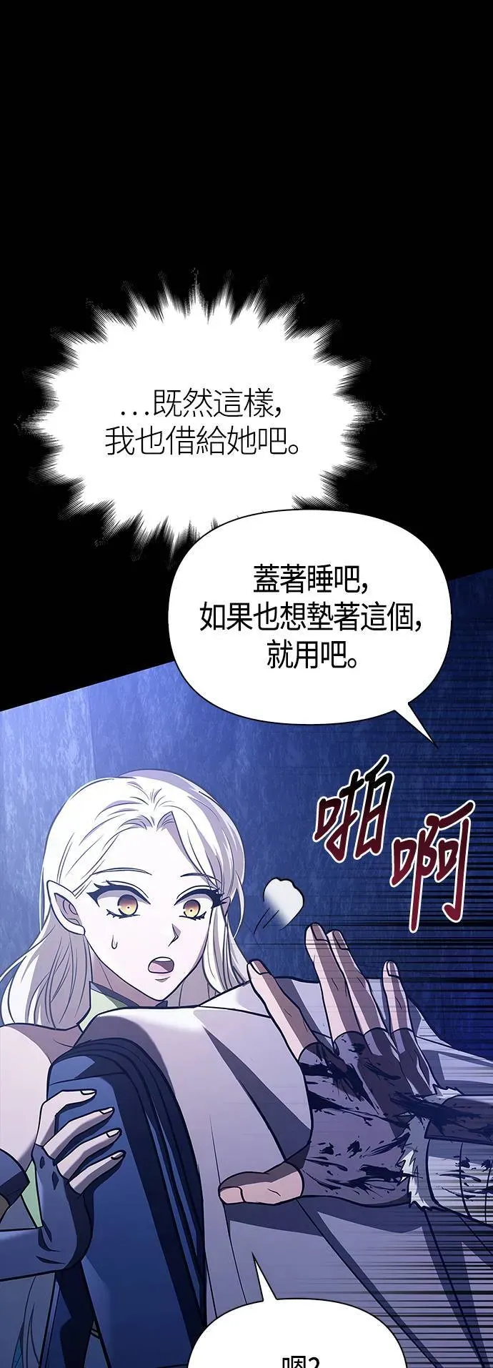 变成蛮族！游戏生存战 第7话 受伤的精灵 第70页