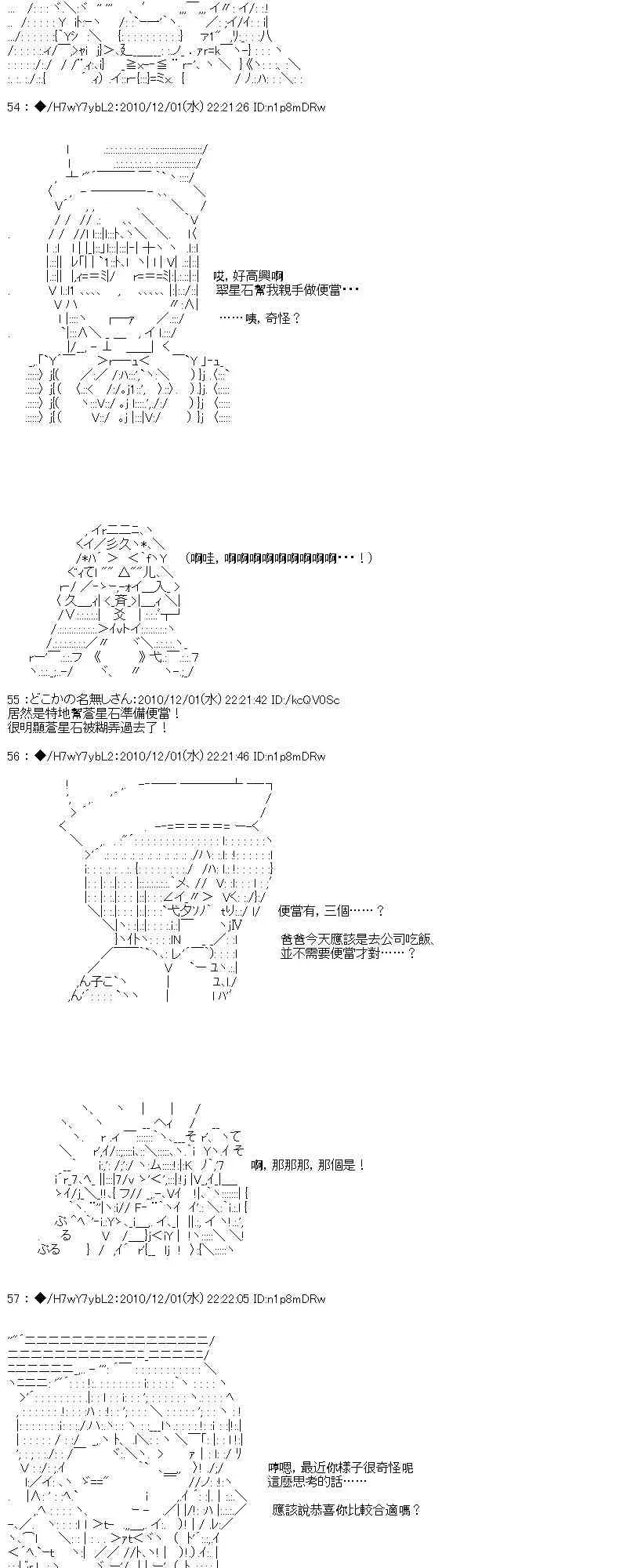 翠星石与白馒头的男友 4话 第70页