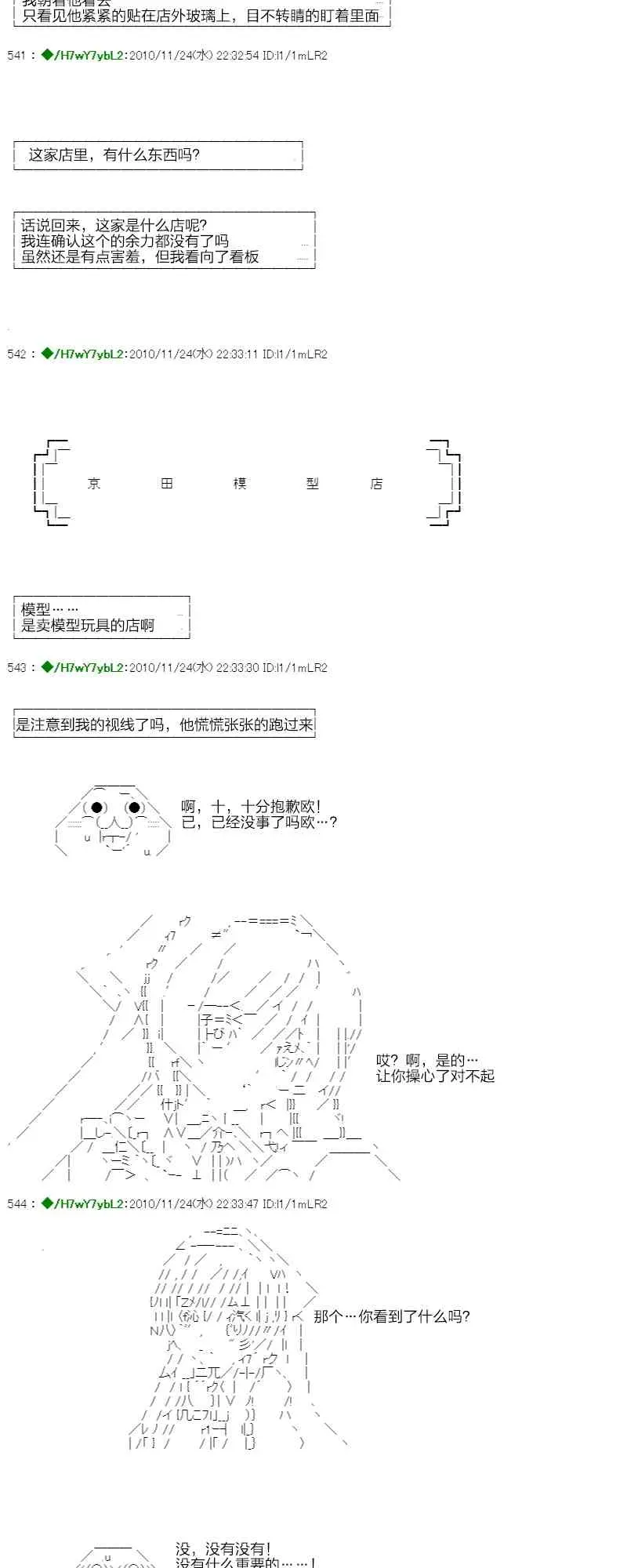 翠星石与白馒头的男友 3话 第70页